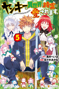 Yankee Wa Isekai De Seirei Ni Aisaremasu cover