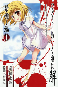 Higurashi No Naku Koro Ni Kai: Matsuribayashi-hen cover