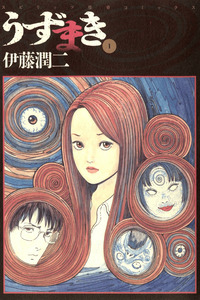 Uzumaki: Spiral into Horror cover