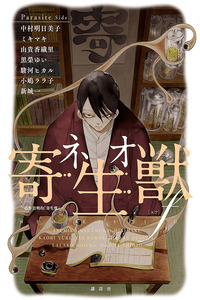 Neo Parasyte f cover