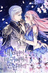 Estoy en problemas porque mi esposo es tan lindo cover