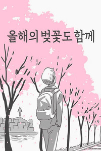 Cherry Blossoms cover