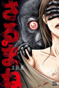 Sarumane cover