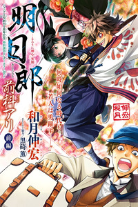 Rurouni Kenshin Ibun: Ashitarou Zenka Ari cover