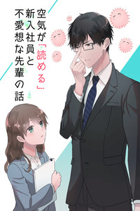 Kuuki ga "Yomeru" Shinnyushain to Buaiso na Senpai no Hanashi (pre serialización) cover
