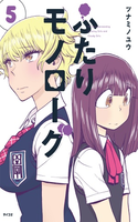 Futari Monologue