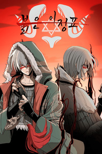 Hito rojo cover