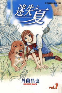 Ruka to Ita Natsu cover