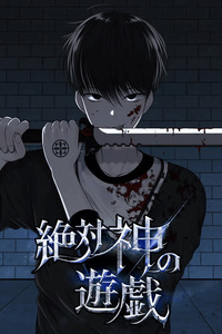 The Absolute God’s game cover
