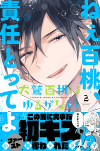 Inuwashi Momo wa Yuruganai cover