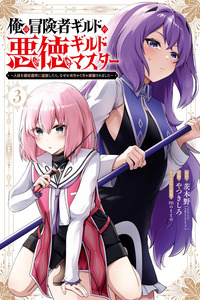 The Corrupt Guildmaster is Beloved by the Banished cover