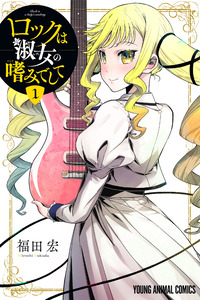 Rock wa Lady no Tashina Mideshite. cover