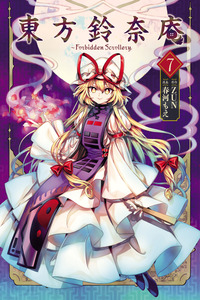 Touhou Suzunaan ~ Forbidden Scrollery. cover