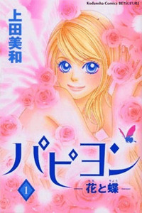 Papillon - Hana to Chou cover