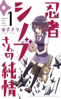 Ninja Shinobu-chan no Junjou