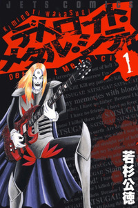 Detroit Metal City cover