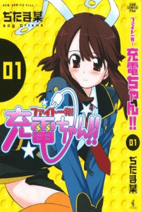 Fight Ippatsu! Juuden-chan!! cover