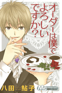 Order wa Boku de Yoroshii desu ka? cover