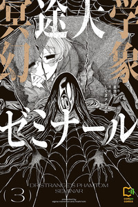 Meido Daigaku Genzou Seminar cover