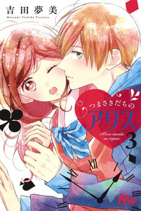 Tsumasakidachi no Alice cover