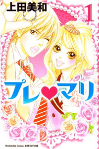 Pure-Mari cover