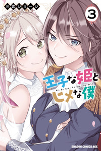 Ouji na Hime to Hime na Boku cover