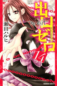 Deguchi Zero cover