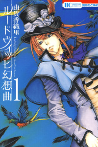 Ludwig Gensoukyoku cover