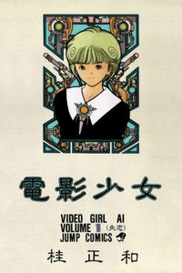 Video Girl Ai cover