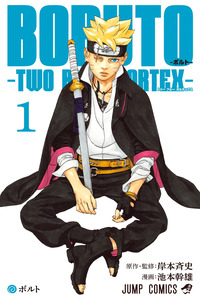Boruto: Two Blue Vortex cover
