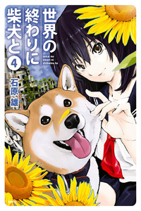 Sekai no Owari ni Shiba Inu to cover