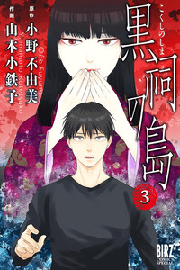Kokushi no Shima cover