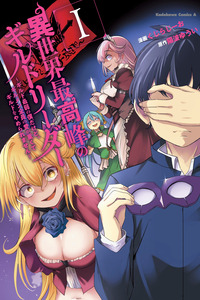 Isekai Saikouhou No Guild Leader cover