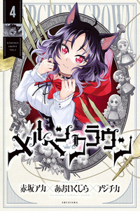 Marchen Crown cover