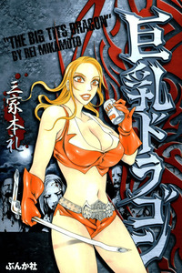 Kyonyuu Dragon cover