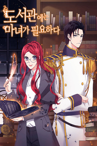 Doseogwaneneun Manyeoga Piryohada cover