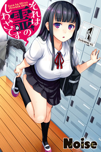 Sore wa Rei no Shiwaza desu cover
