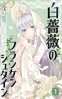 Shiro Soubi no Frankenstein