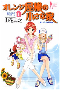 Orange Yane no Chiisana Ie cover