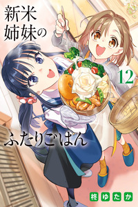 Shinmai Shimai no Futari Gohan cover