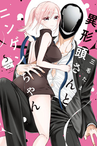 Igyou Atama-san to Ningen-chan cover