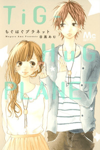 Tig-Hug Planet cover