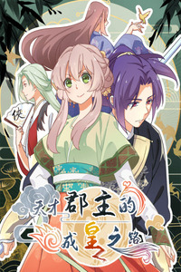 The Genius Princess's Road to Becoming Empress cover