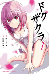 Dokuzakura cover