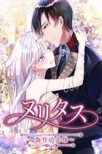 ~Nuritas false Novia~ cover