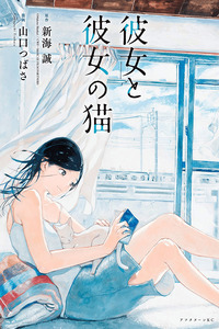 Kanojo to Kanojo no Neko cover