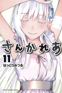 Sankarea cover