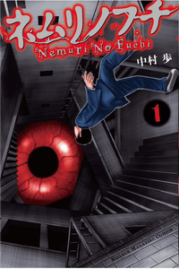 Nemuri no Fuchi cover