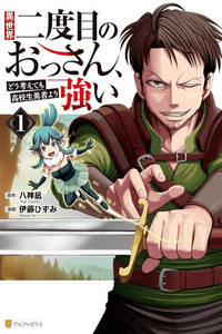 Isekai Nidome no Ossan, Dou Kangaete mo Koukousei Yuusha Yori Tsuyoi cover