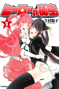 Hero no Himitsu cover
